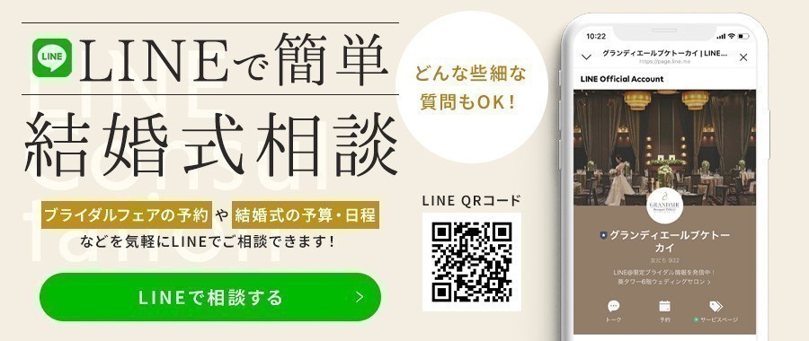 【時間を有効的に使いたい方】
「オンライン」で結婚式のお申込みができる！