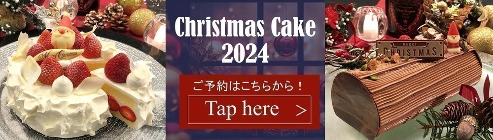 2024年クリスマスケーキご予約受付スタート！！