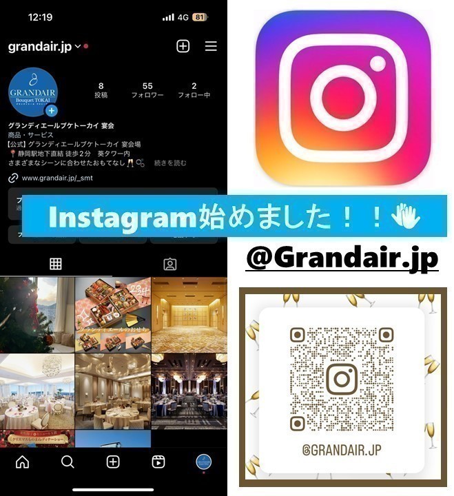 グランディエールブケトーカイ 宴会 Instagram