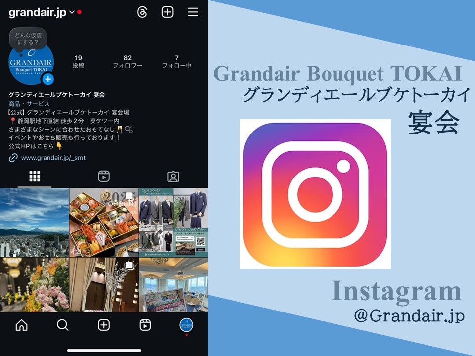 グランディエールブケトーカイ 宴会 Instagram