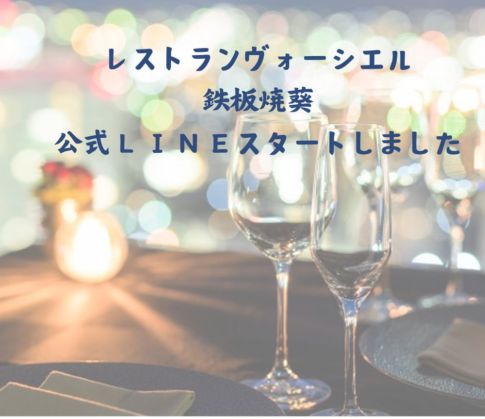 【お得な情報を配信】公式LINEはじめました！！