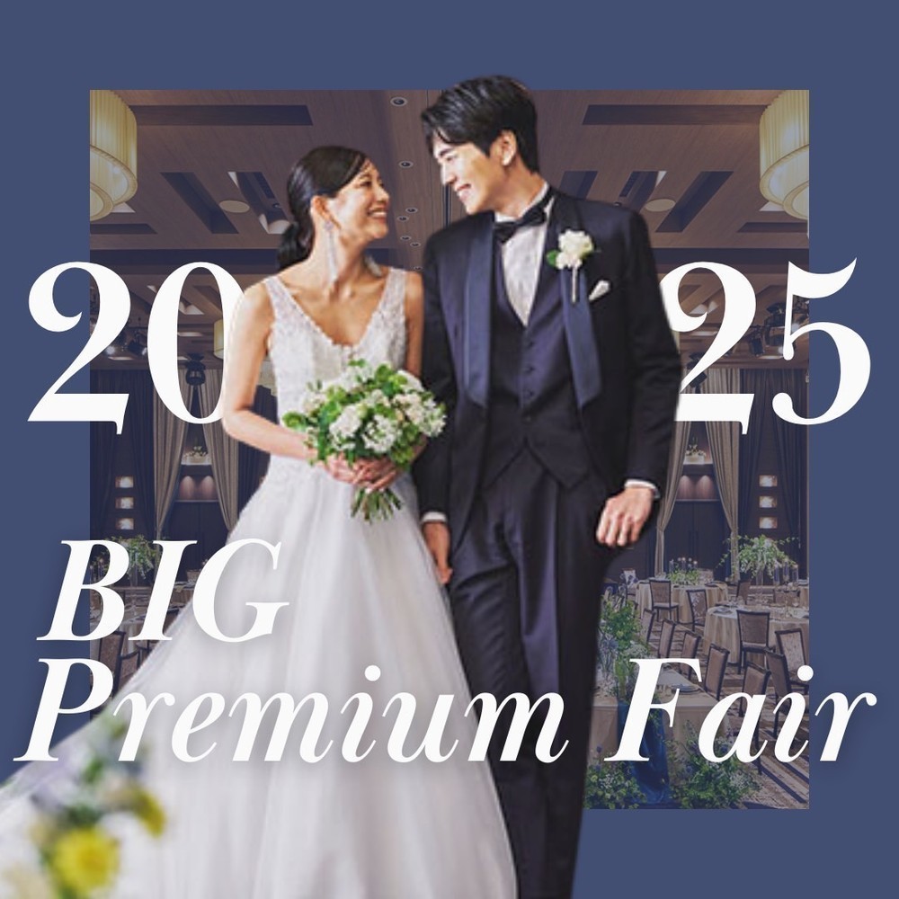 ★BIG PREMIUM FAIR★
ご来館特典の他、この日だけの
嬉しい《特別15大特典》付き♪

駅近でお考えのカップル様必見！
JR静岡駅から徒歩2分の好立地！

年に１度の全館開放！
会場コーディネートはもちろん
トレンドドレス展示も行います♪

本格フレンチシェフがつくる
【A5黒毛和牛＆高級オマール海老】の
豪華ハーフコース試食付き♪
是非、当館自慢の味も確かめて♪

富士山や静岡の街並みも一望できる
葵タワーでゆったり見学♪

詳細はこちらをクリック！！