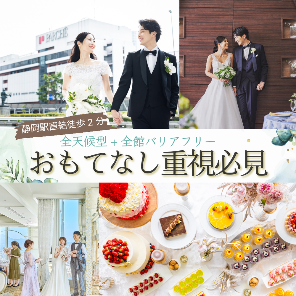 【ゲスト目線で徹底紹介】☆前日予約OK☆
「3つの披露宴会場×2つのチャペル」
駅直結+全館バリアフリー。さらに…続きを見る