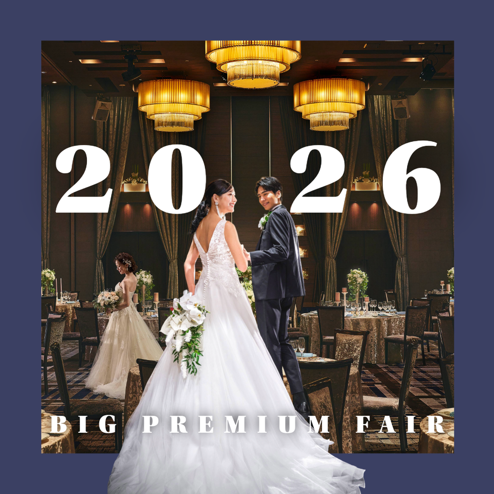 《年1BIG＊心躍る式場探し》選べるチャペル×会場×黒毛和牛試食