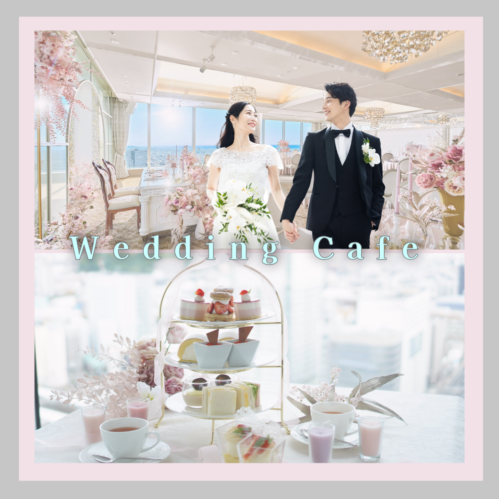 ＜結婚式の魅力に触れて♪＞ドレス試着×何でも聞ける相談カフェ