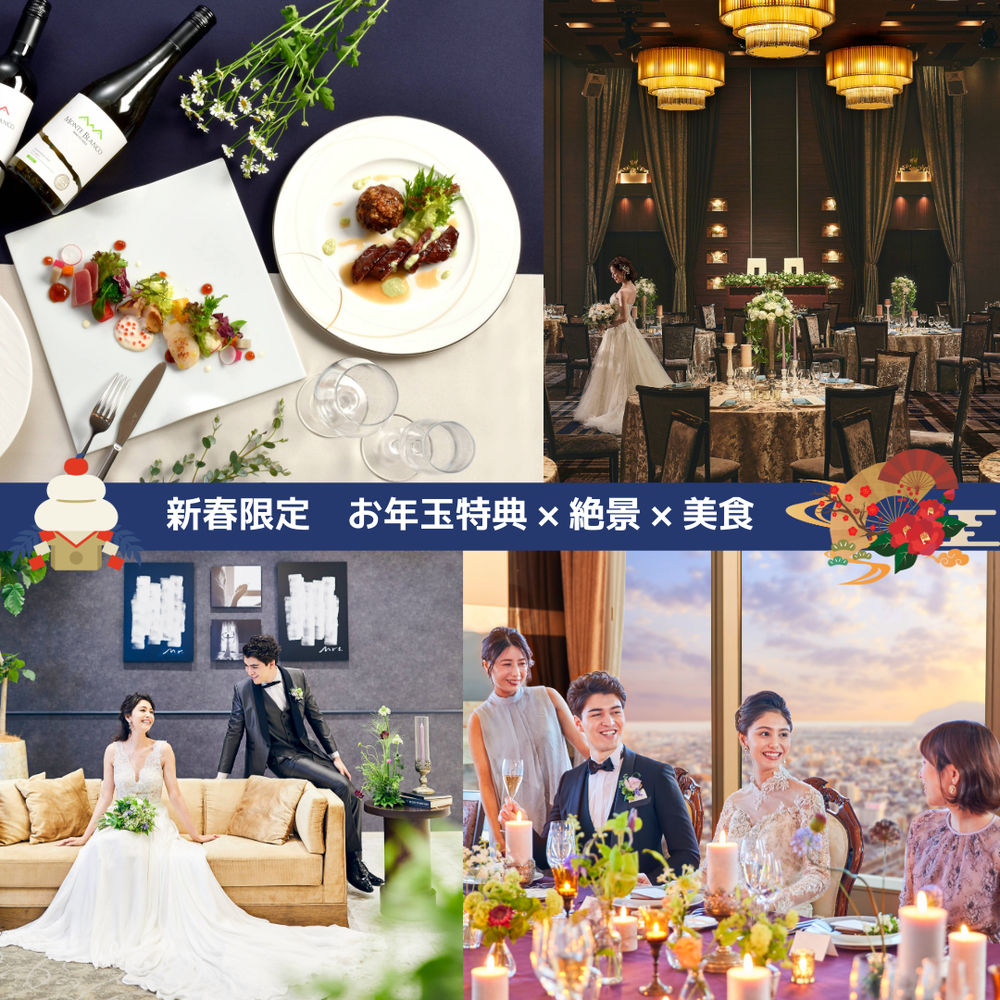 【新春】 お年玉来館で3万円特典付きフェア
限定3組！2万円試食＆総額1万円相当ギフト付き！