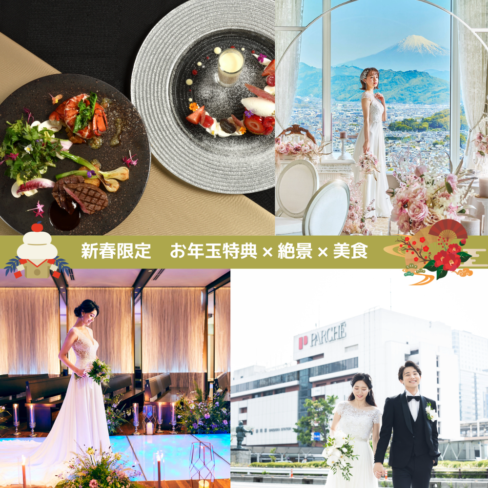 【新春】 お年玉来館で3万円特典付きフェア
限定3組！2万円試食＆総額1万円相当ギフト付き！