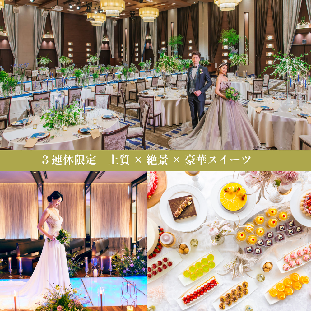残りわずか【3連休特別フェア】

JR静岡駅直結徒歩2分
さらに「地上110ｍの絶景ロケーション」で
叶える感動挙式は圧巻です！！

駿河湾や伊豆半島、静岡の街並みを背景に
まずはその感動を体感してみて♪

パティシエがつくる
豪華特製無料スイーツ試食付き！